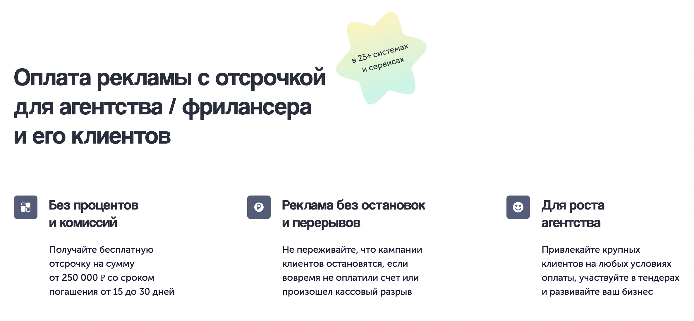 Постоплата без процентов в партнёрской программе eLama