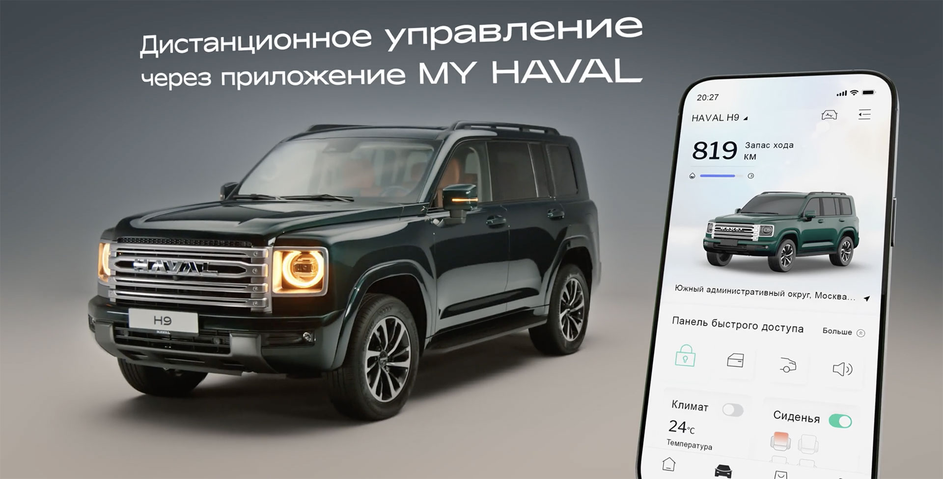 Приложение My Haval