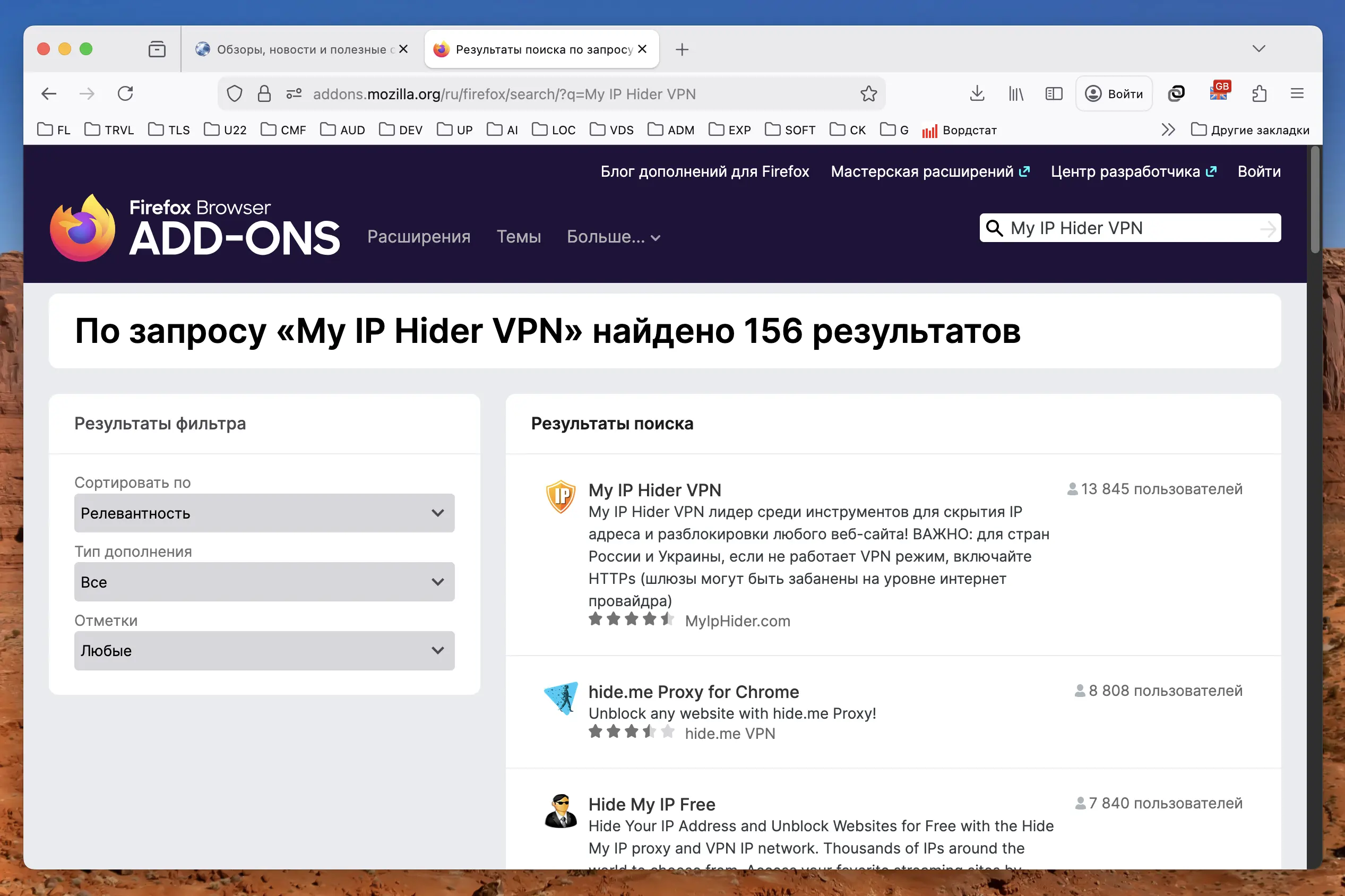 Расширения для скрытия IP в браузере Firefox