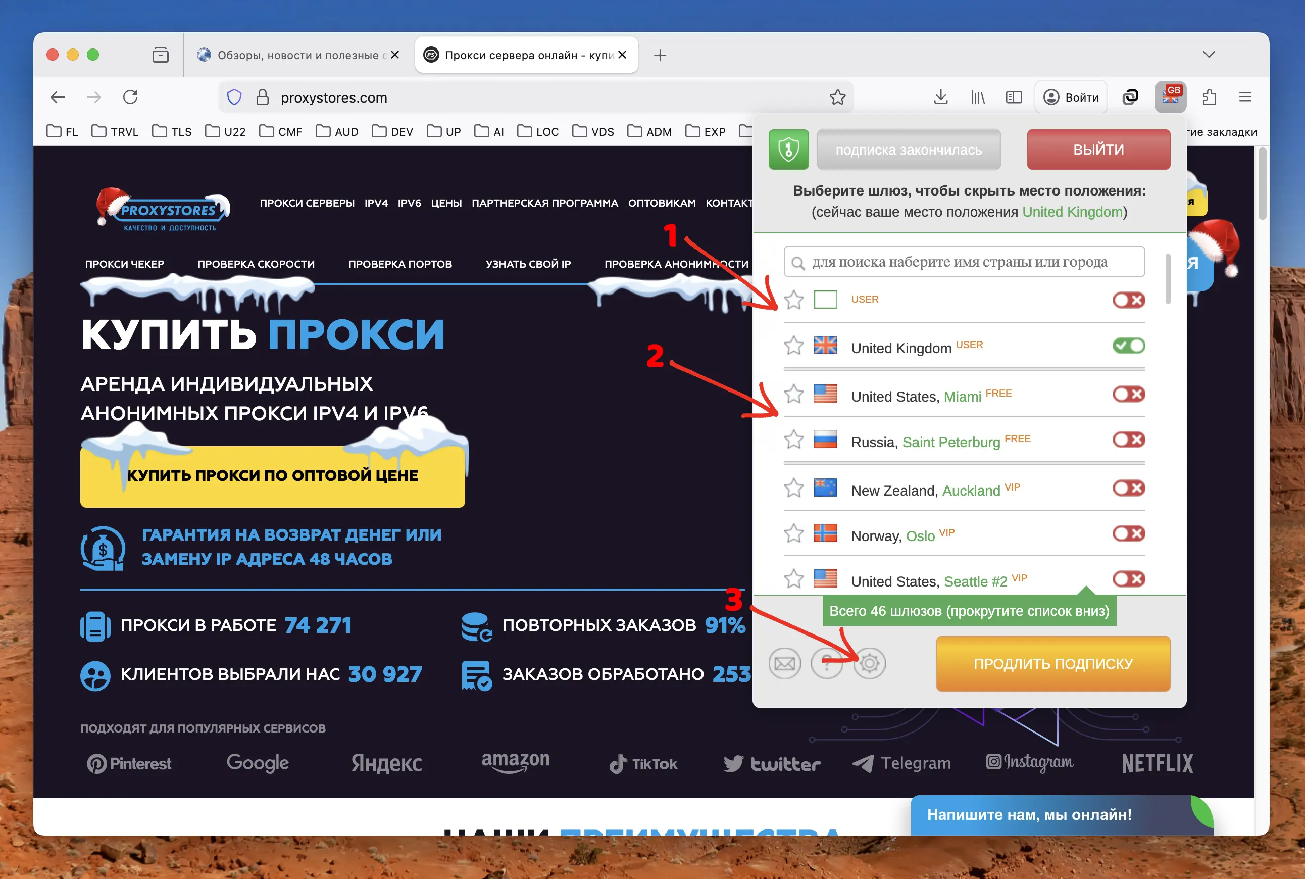 Выбор страны прокси